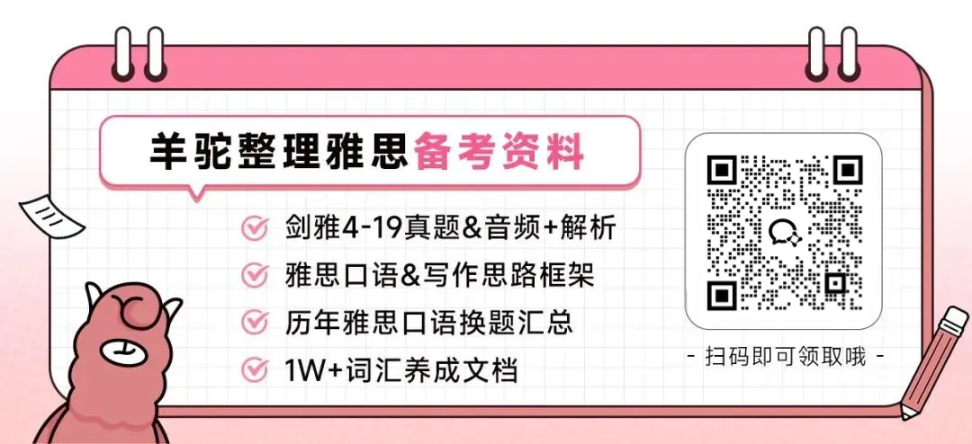 【雅思每日一练#2】剑雅真题向你发出挑战!(附《雅思听力场景词汇》PDF 第11张
