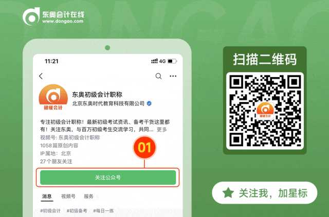 最后冲刺!初级公益大模考,东奥名师出题帮你考前抢分! 第4张