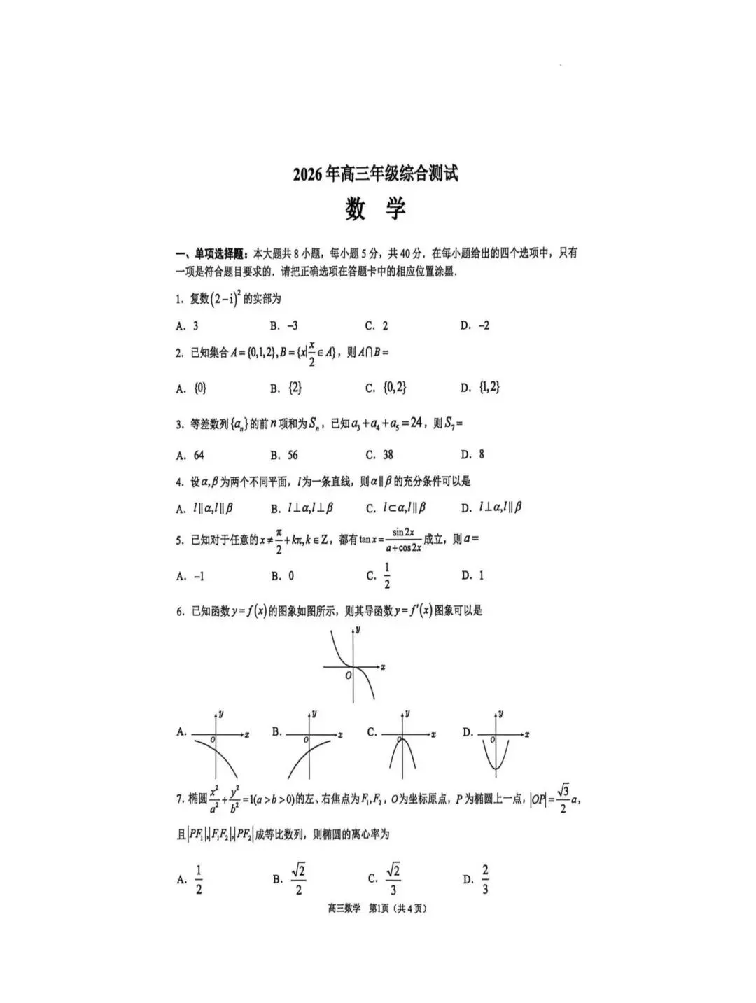 广东省东莞市2026届高三第二次模拟考试(东莞二模) 第1张