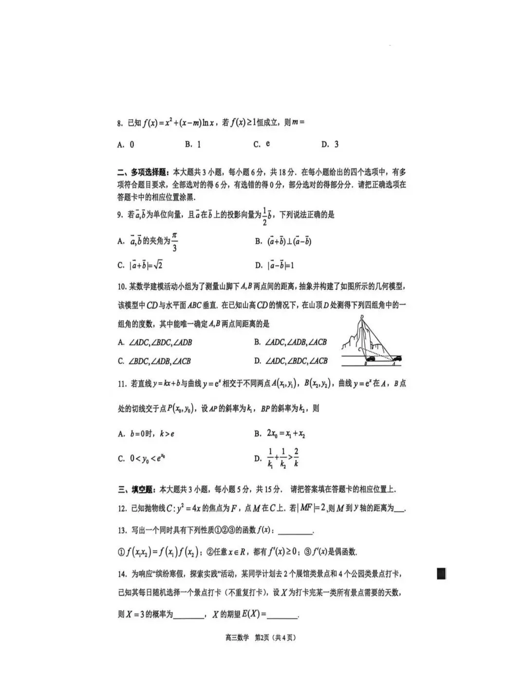 广东省东莞市2026届高三第二次模拟考试(东莞二模) 第2张