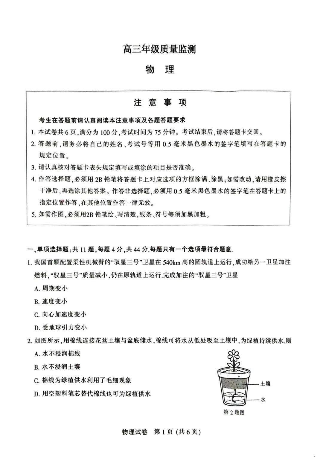 【 三模试卷】七市联考试卷及答案 第1张