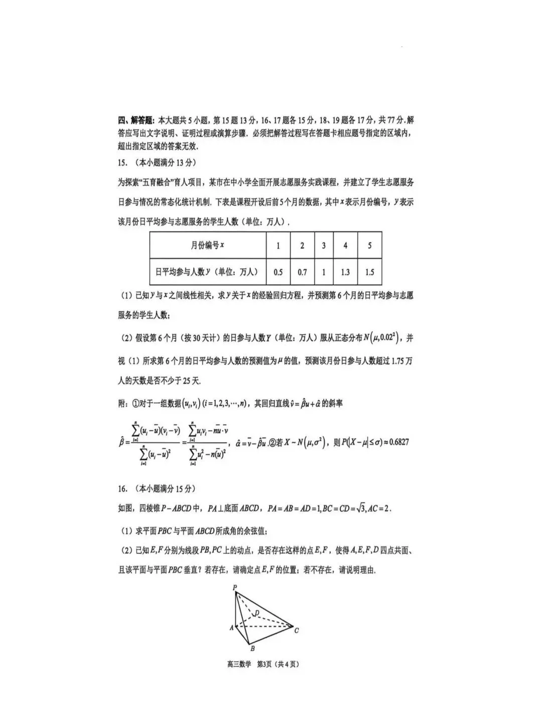 广东省东莞市2026届高三第二次模拟考试(东莞二模) 第3张