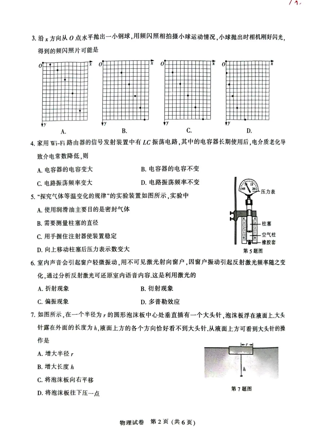 【 三模试卷】七市联考试卷及答案 第2张