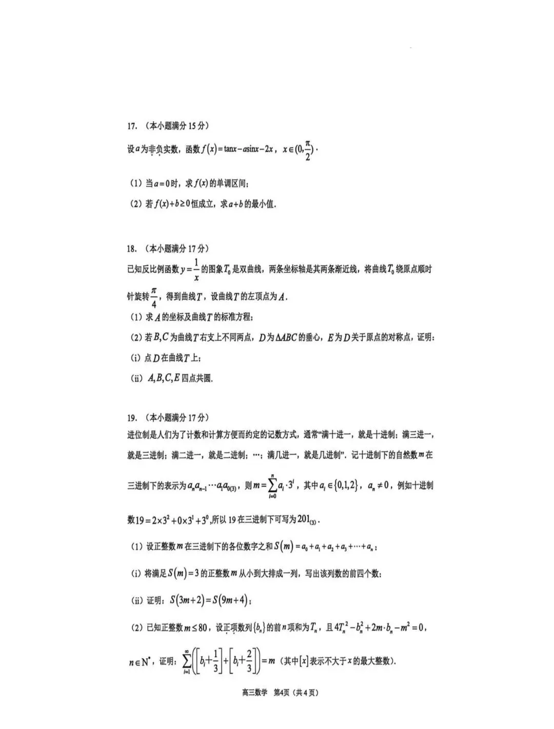 广东省东莞市2026届高三第二次模拟考试(东莞二模) 第4张