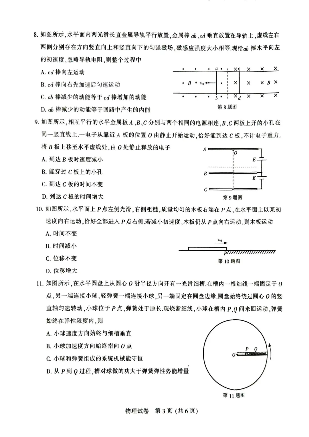 【 三模试卷】七市联考试卷及答案 第3张
