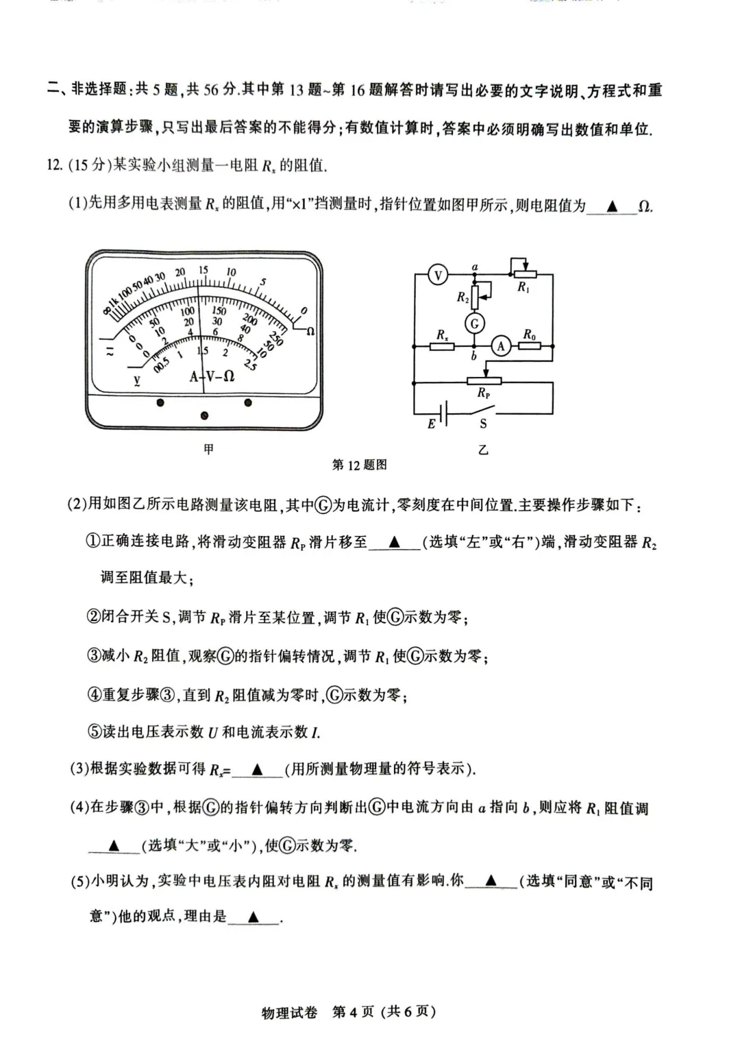 【 三模试卷】七市联考试卷及答案 第4张