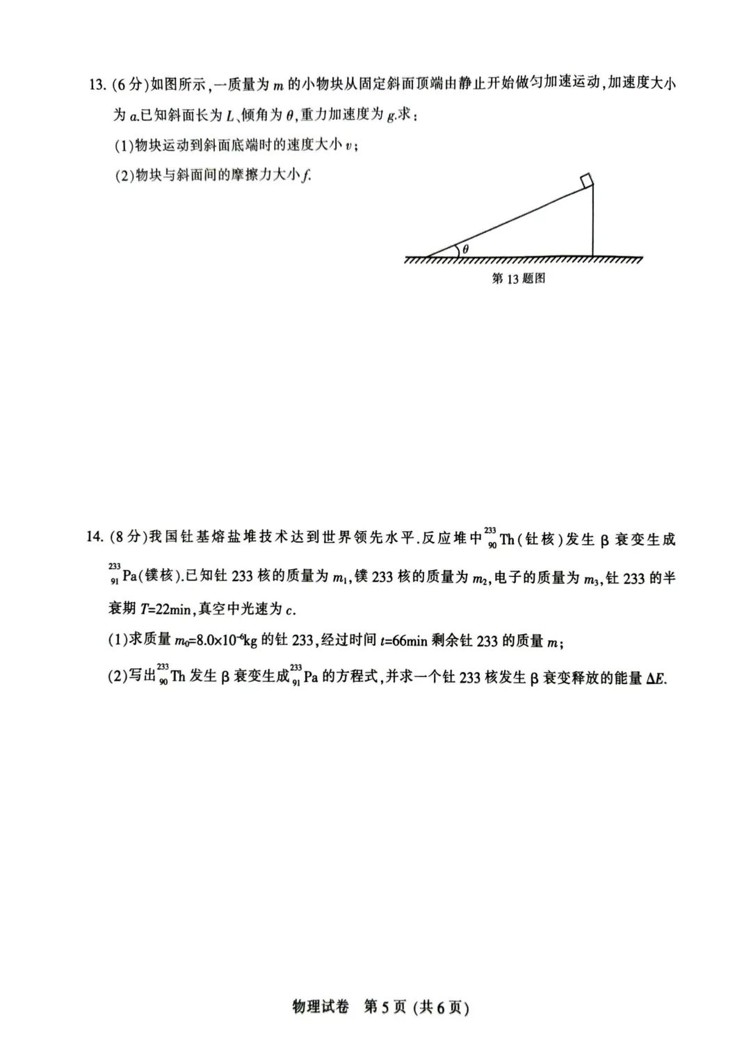 【 三模试卷】七市联考试卷及答案 第5张