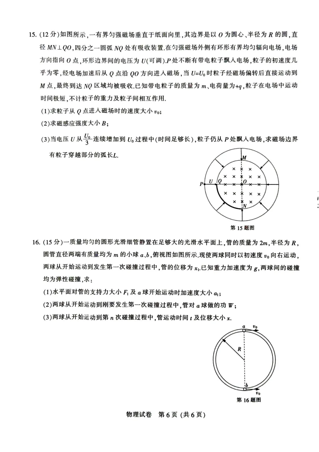 【 三模试卷】七市联考试卷及答案 第6张