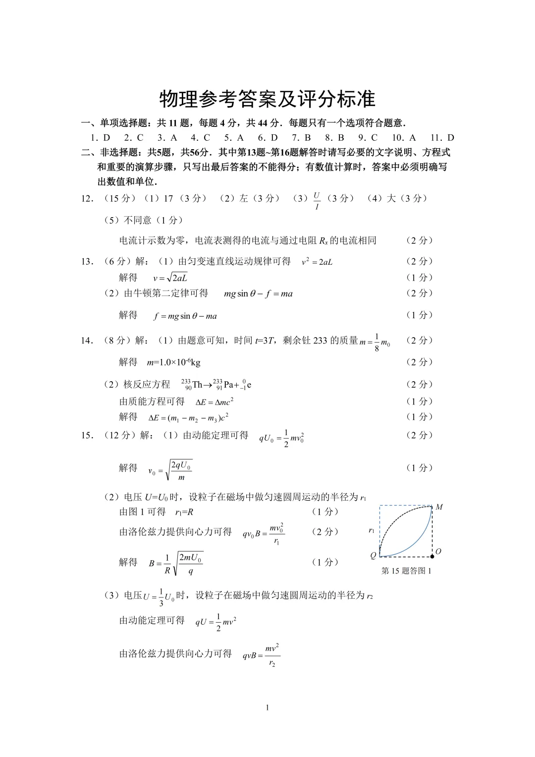 【 三模试卷】七市联考试卷及答案 第7张