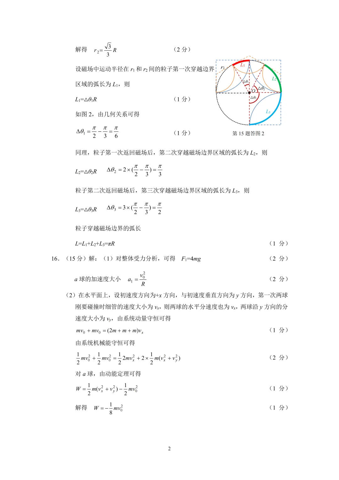 【 三模试卷】七市联考试卷及答案 第8张
