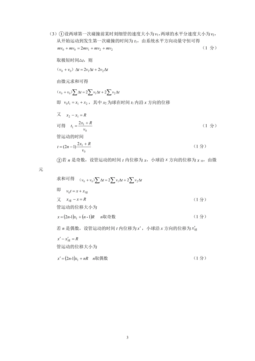 【 三模试卷】七市联考试卷及答案 第9张