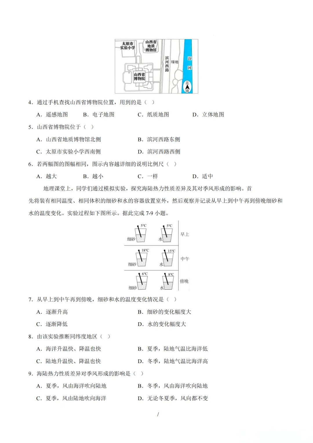 【地理】2026年山西中考考前适应性试卷 第2张