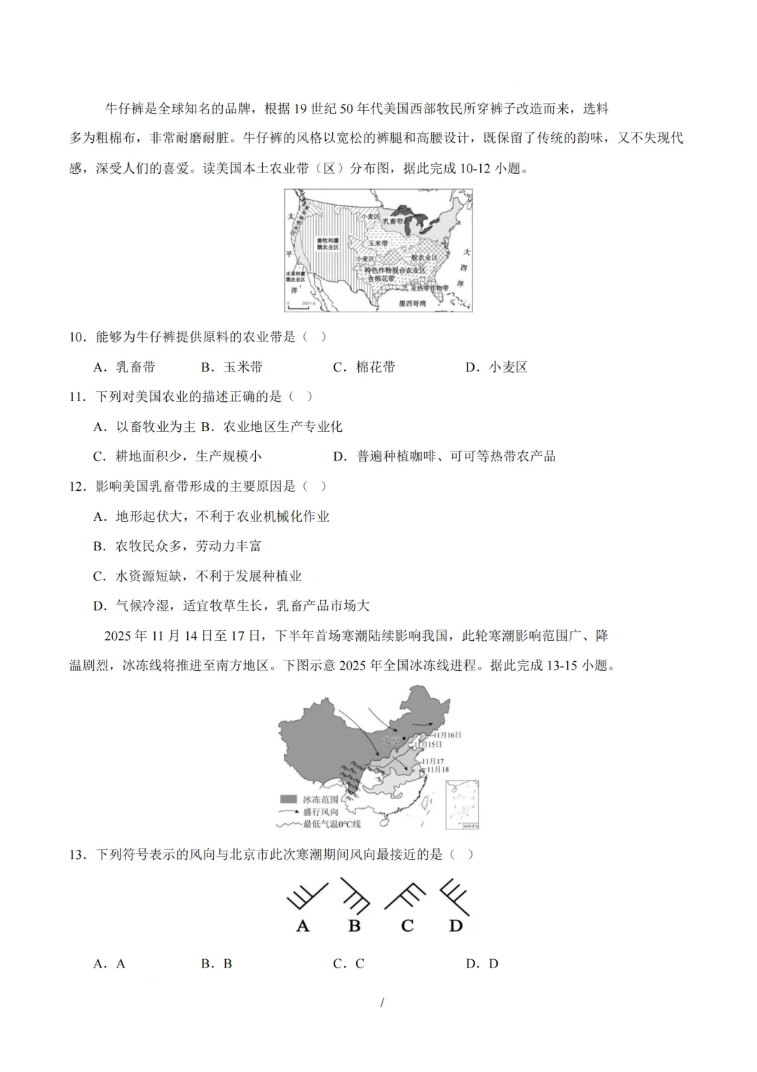 【地理】2026年山西中考考前适应性试卷 第3张