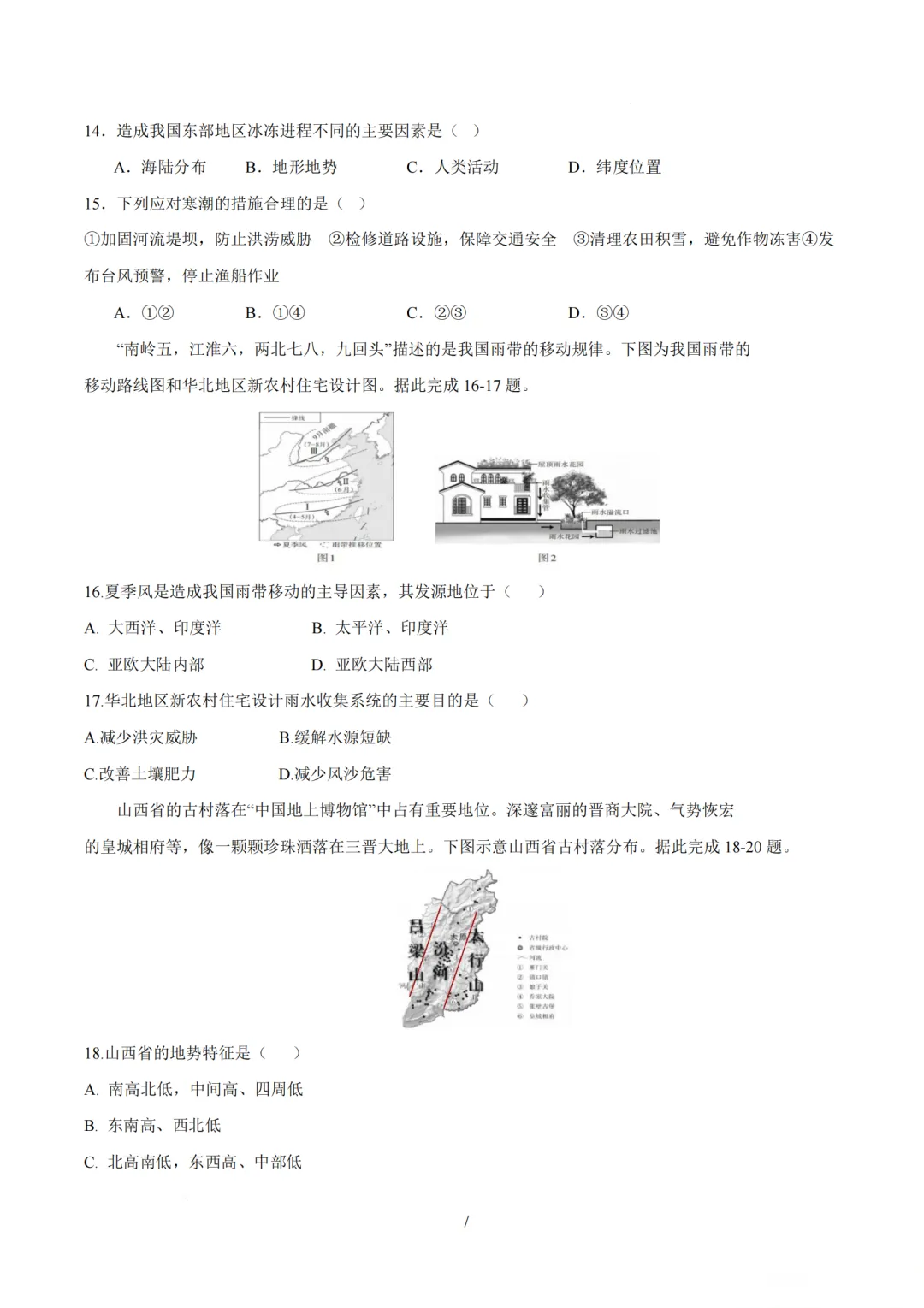 【地理】2026年山西中考考前适应性试卷 第4张