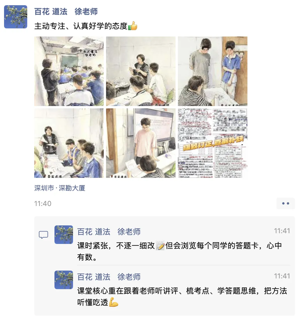 深圳中考道法【时政冲刺班】 第5张