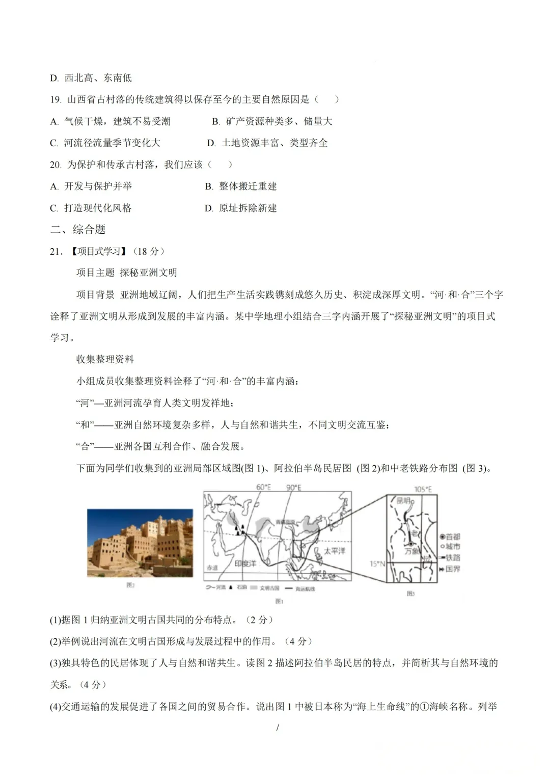 【地理】2026年山西中考考前适应性试卷 第5张