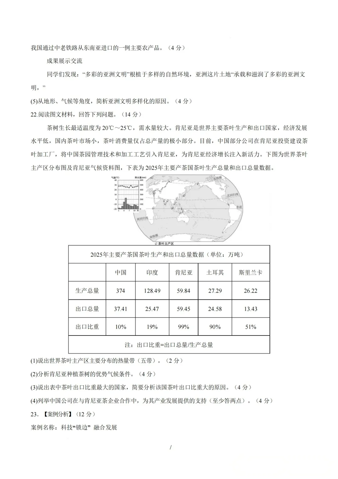 【地理】2026年山西中考考前适应性试卷 第6张
