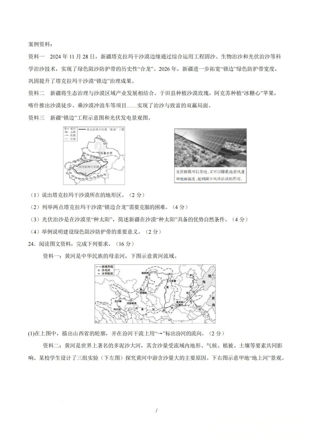 【地理】2026年山西中考考前适应性试卷 第7张