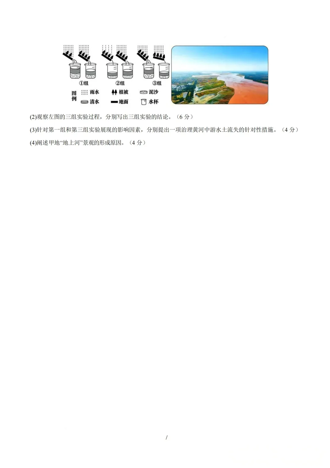 【地理】2026年山西中考考前适应性试卷 第8张