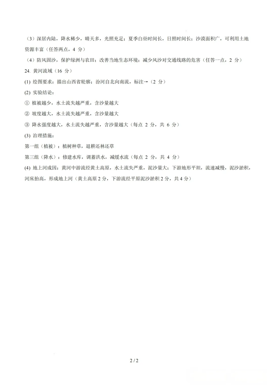 【地理】2026年山西中考考前适应性试卷 第10张