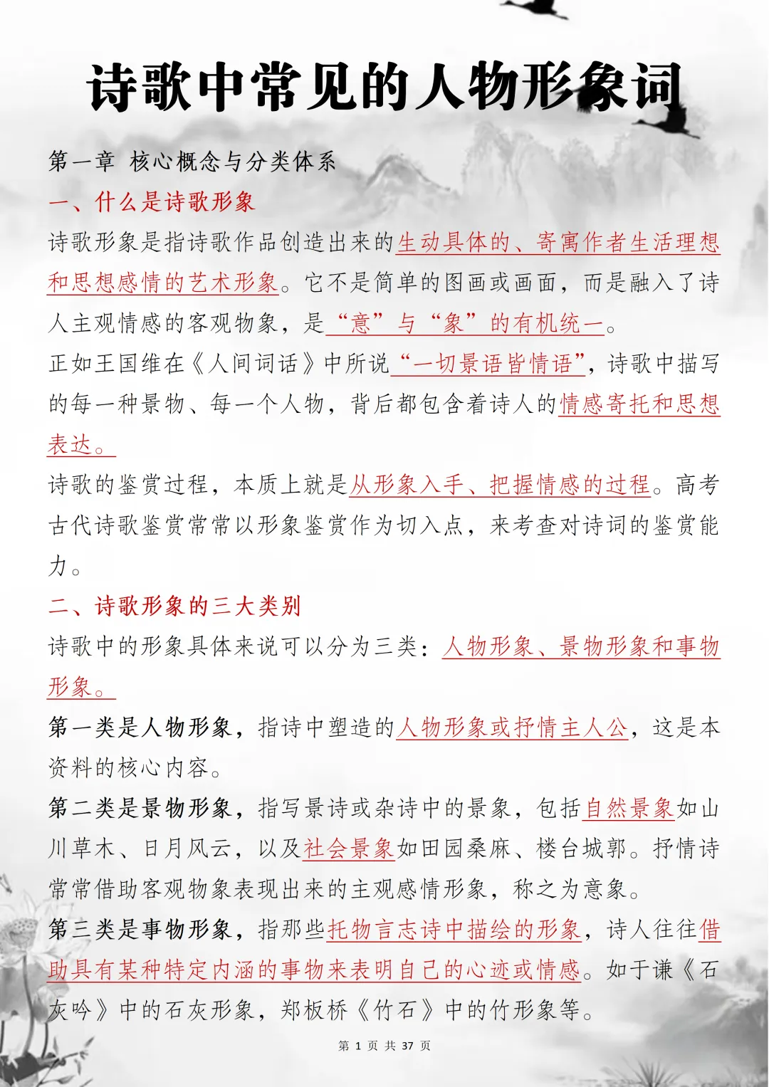 2026中高考试卷诗歌中常见的这些人物形象抓紧背!!! 第1张