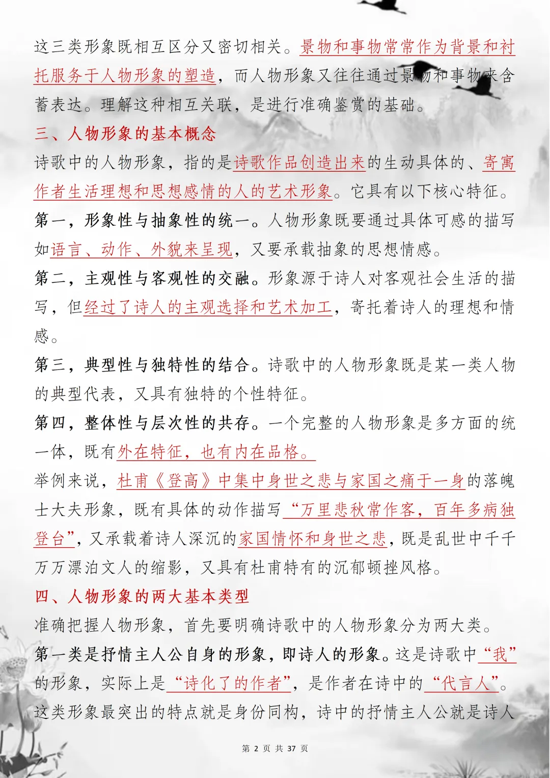2026中高考试卷诗歌中常见的这些人物形象抓紧背!!! 第2张