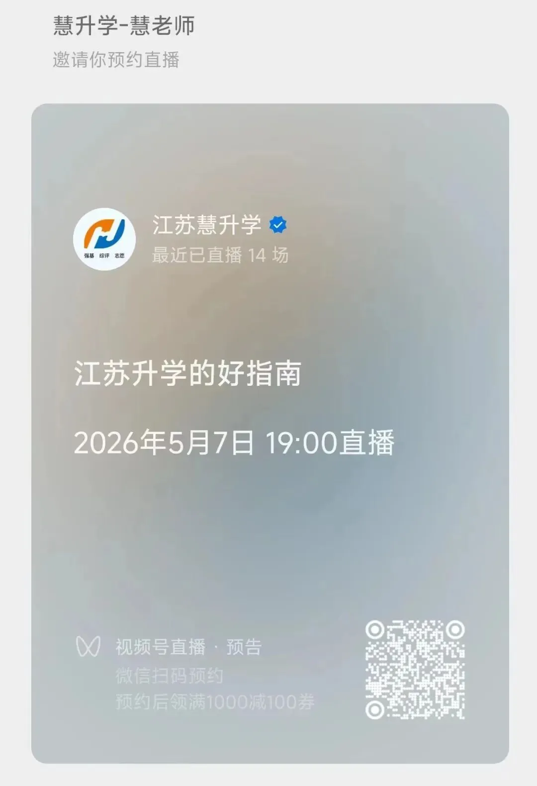 2026届高三苏锡常镇二模、南京二模真题出炉 第4张