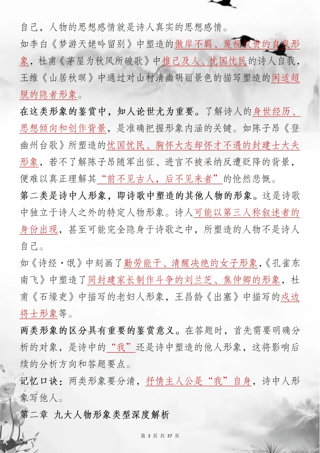 2026中高考试卷诗歌中常见的这些人物形象抓紧背!!! 第3张