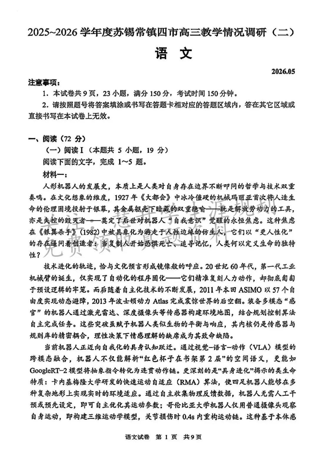 2026届高三苏锡常镇二模、南京二模真题出炉 第6张