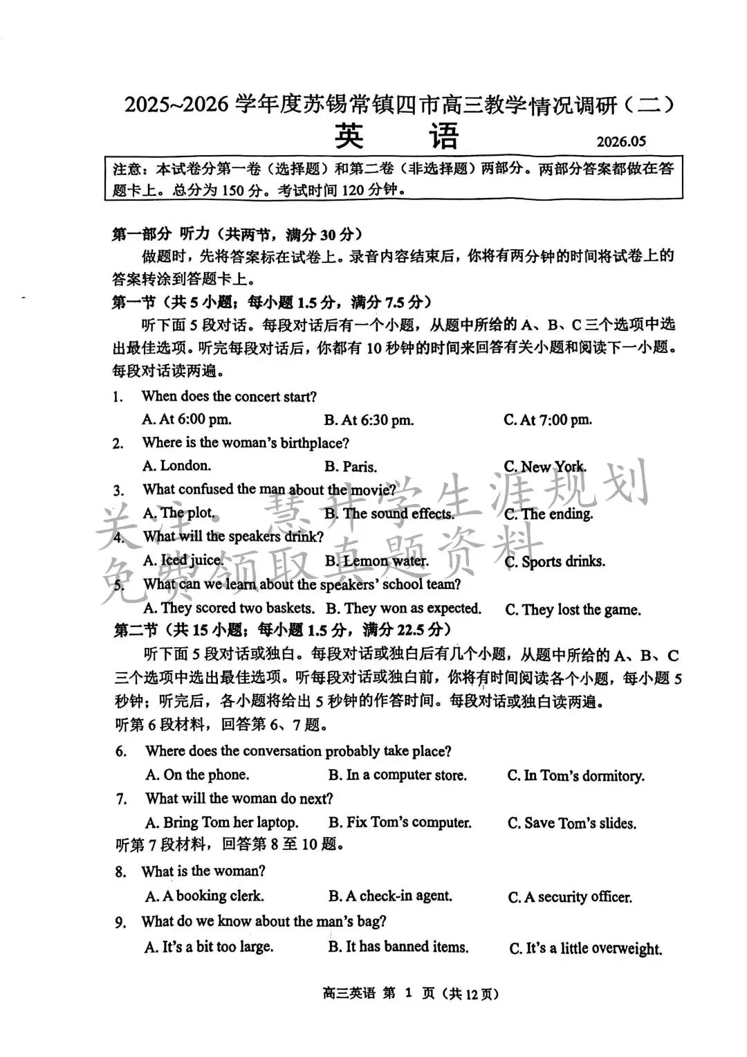 2026届高三苏锡常镇二模、南京二模真题出炉 第8张
