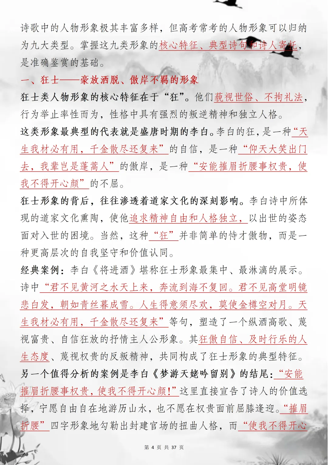 2026中高考试卷诗歌中常见的这些人物形象抓紧背!!! 第4张