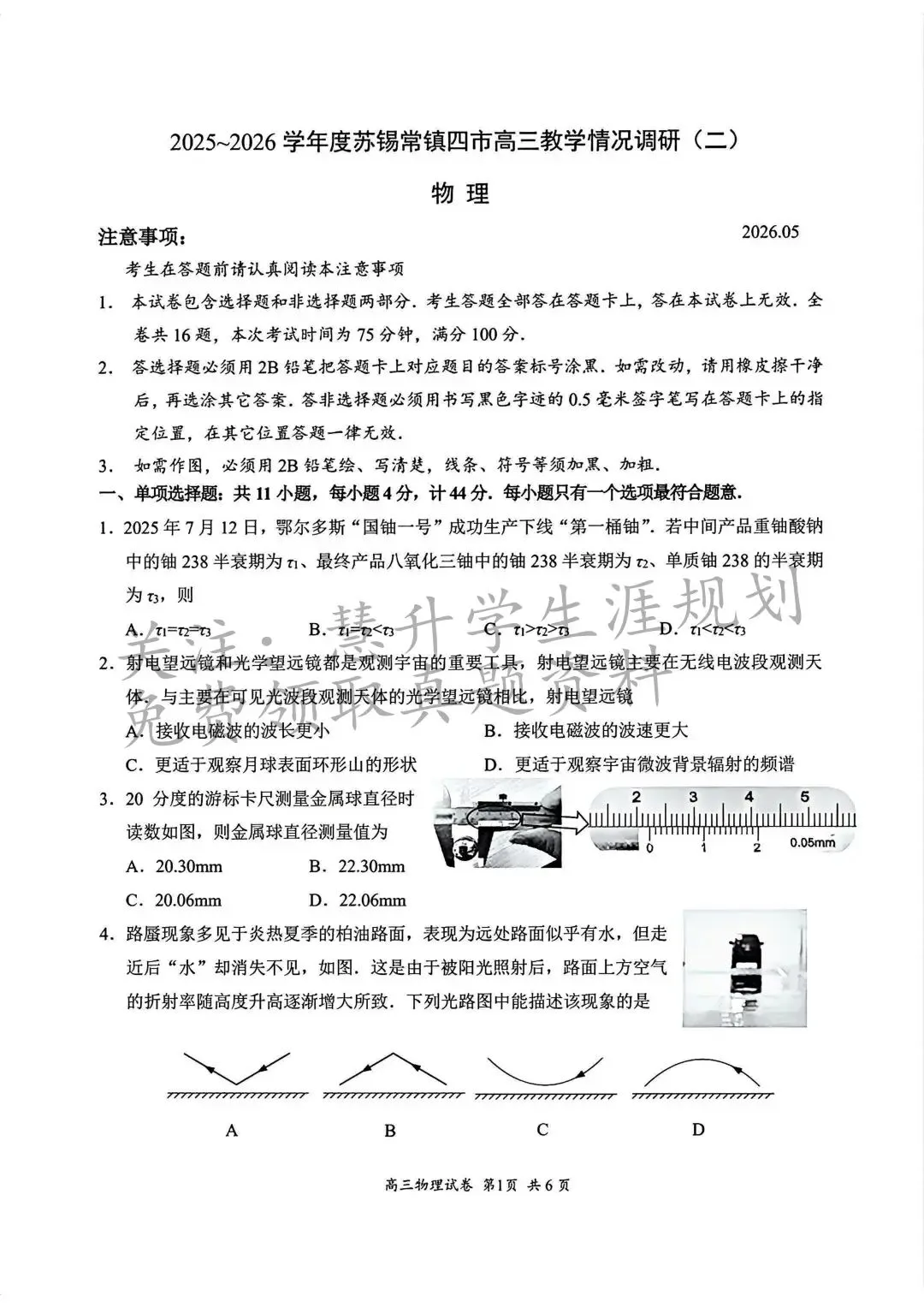 2026届高三苏锡常镇二模、南京二模真题出炉 第9张