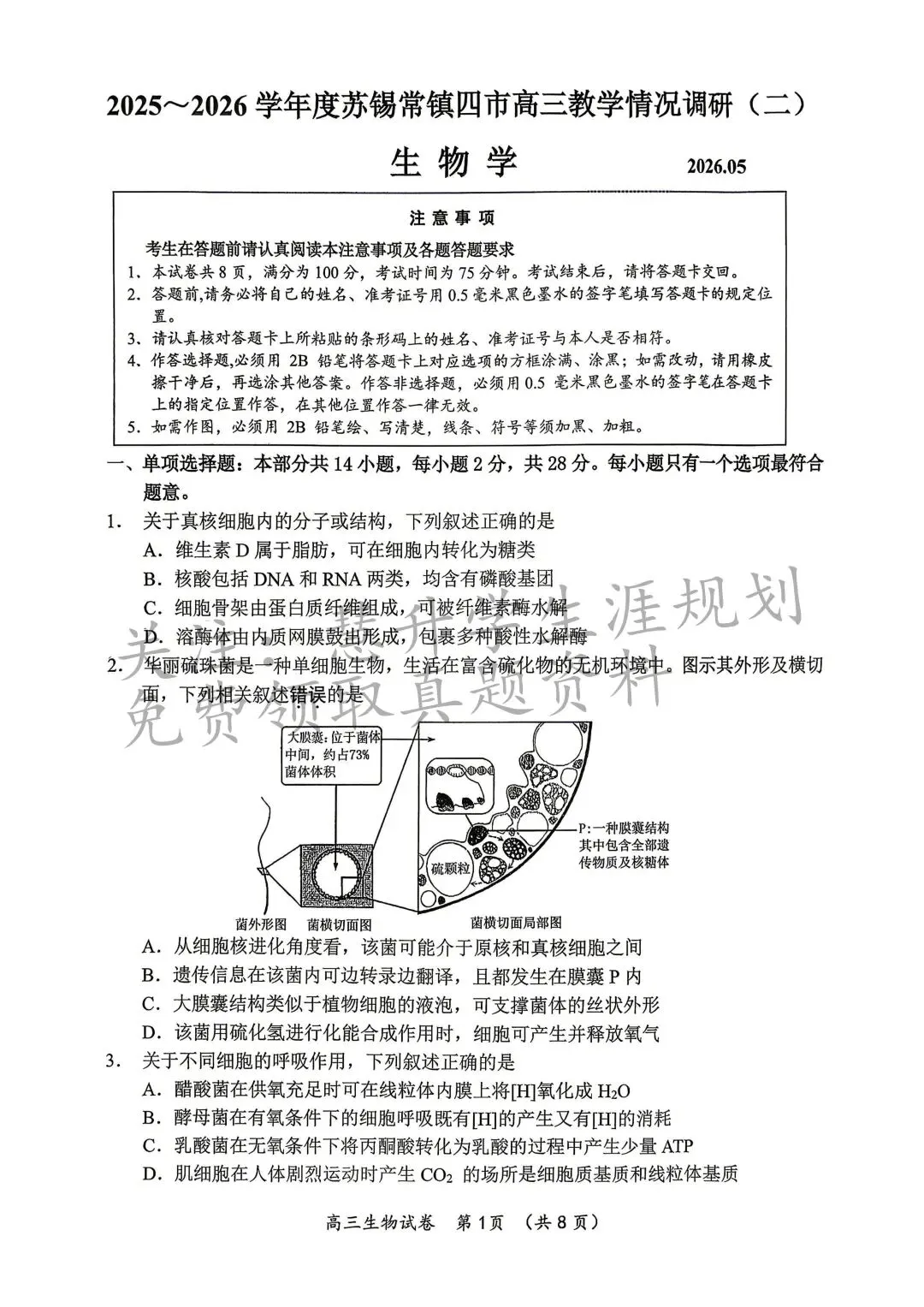 2026届高三苏锡常镇二模、南京二模真题出炉 第11张