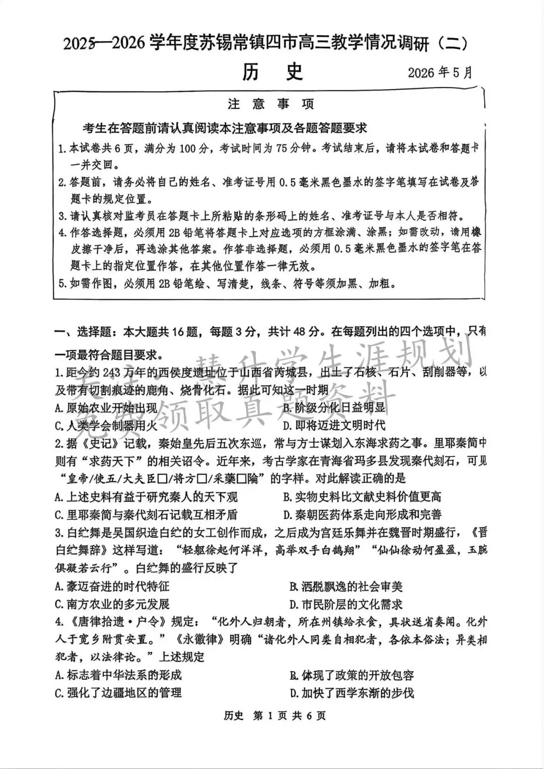 2026届高三苏锡常镇二模、南京二模真题出炉 第12张