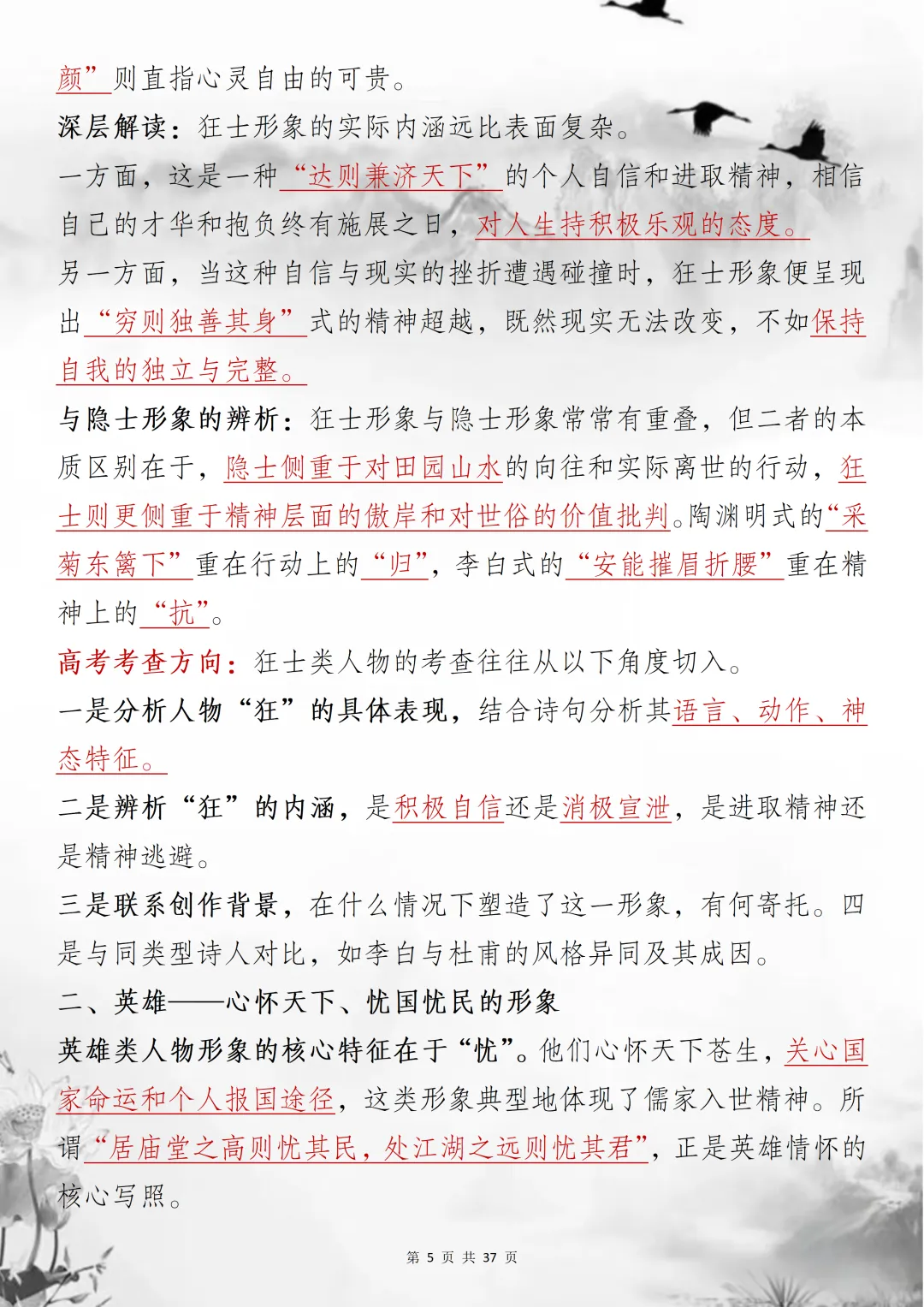 2026中高考试卷诗歌中常见的这些人物形象抓紧背!!! 第5张