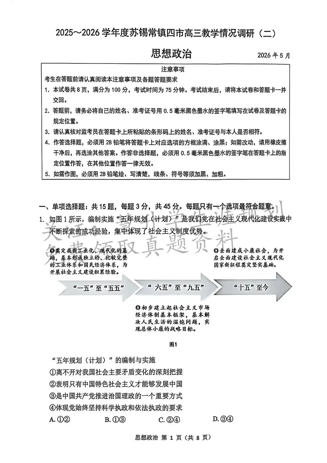 2026届高三苏锡常镇二模、南京二模真题出炉 第13张