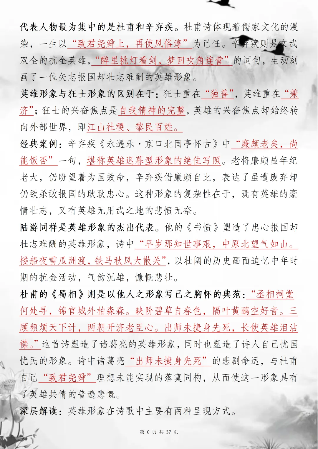2026中高考试卷诗歌中常见的这些人物形象抓紧背!!! 第6张