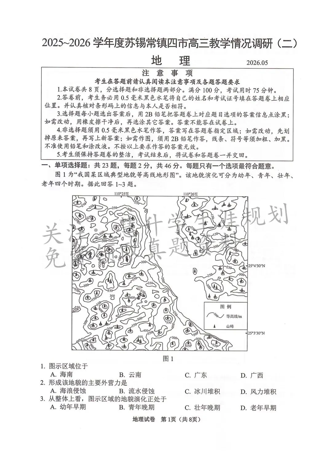 2026届高三苏锡常镇二模、南京二模真题出炉 第14张
