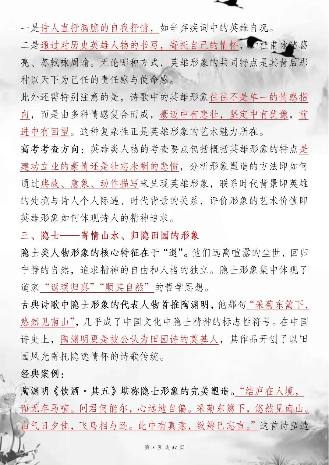 2026中高考试卷诗歌中常见的这些人物形象抓紧背!!! 第7张