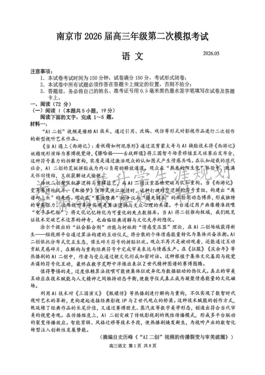 2026届高三苏锡常镇二模、南京二模真题出炉 第16张