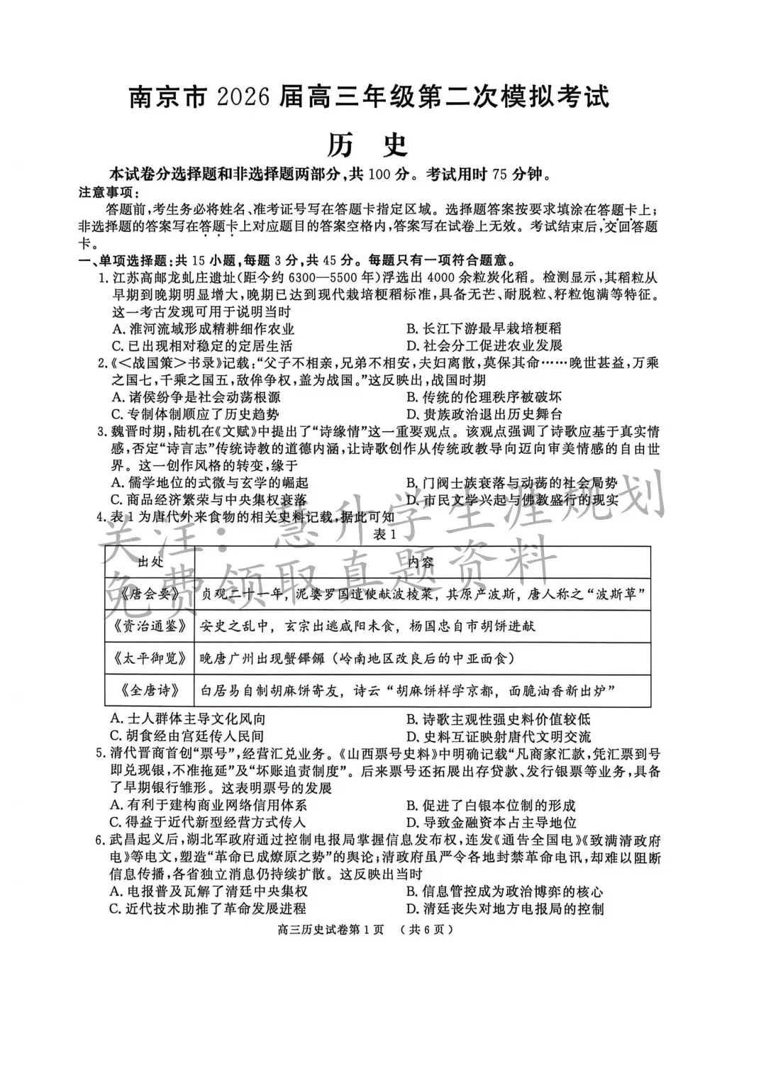 2026届高三苏锡常镇二模、南京二模真题出炉 第18张