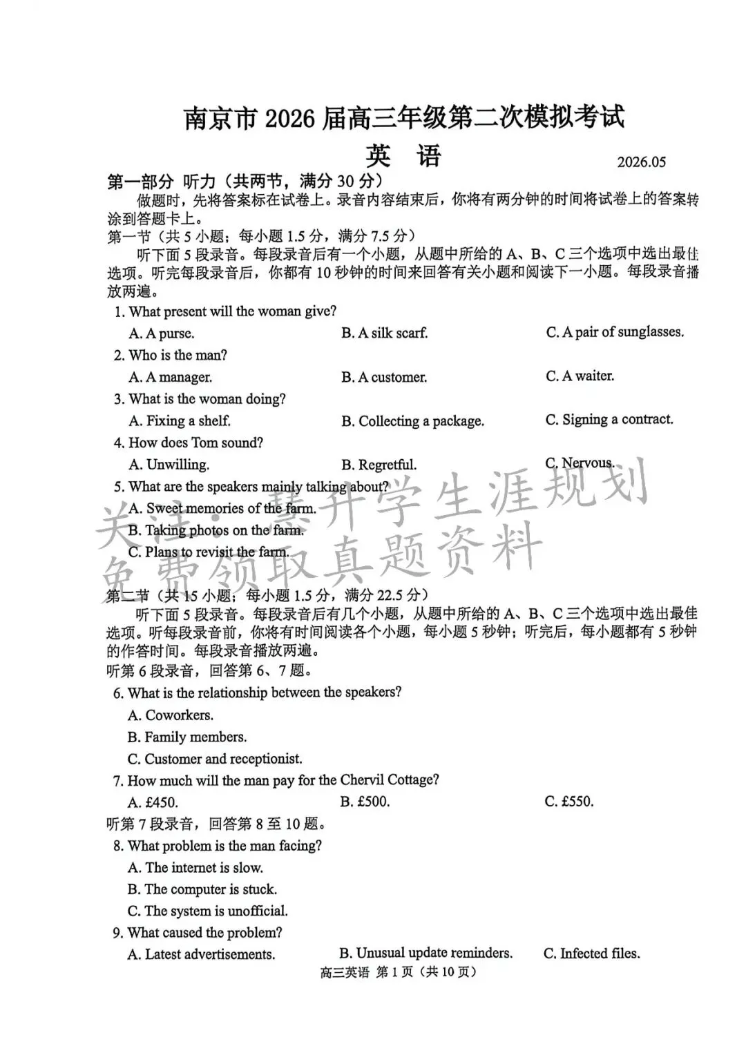 2026届高三苏锡常镇二模、南京二模真题出炉 第20张