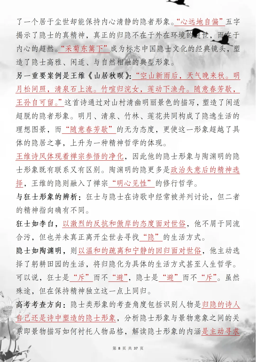 2026中高考试卷诗歌中常见的这些人物形象抓紧背!!! 第8张