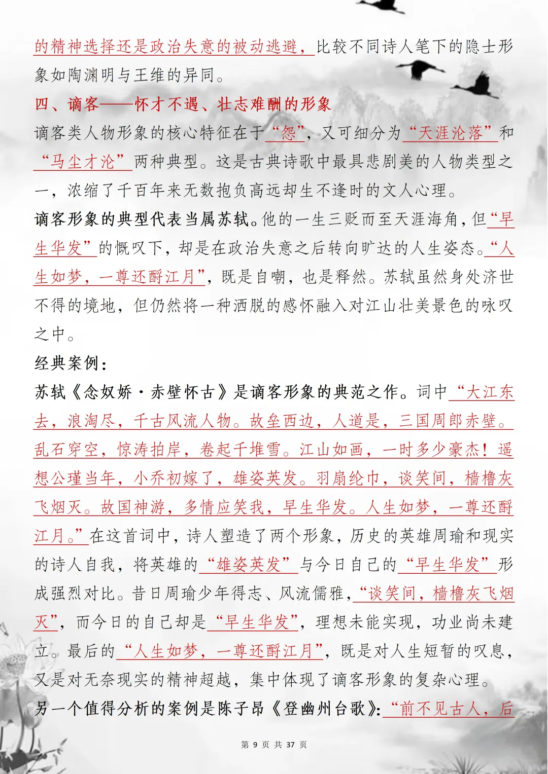 2026中高考试卷诗歌中常见的这些人物形象抓紧背!!! 第9张
