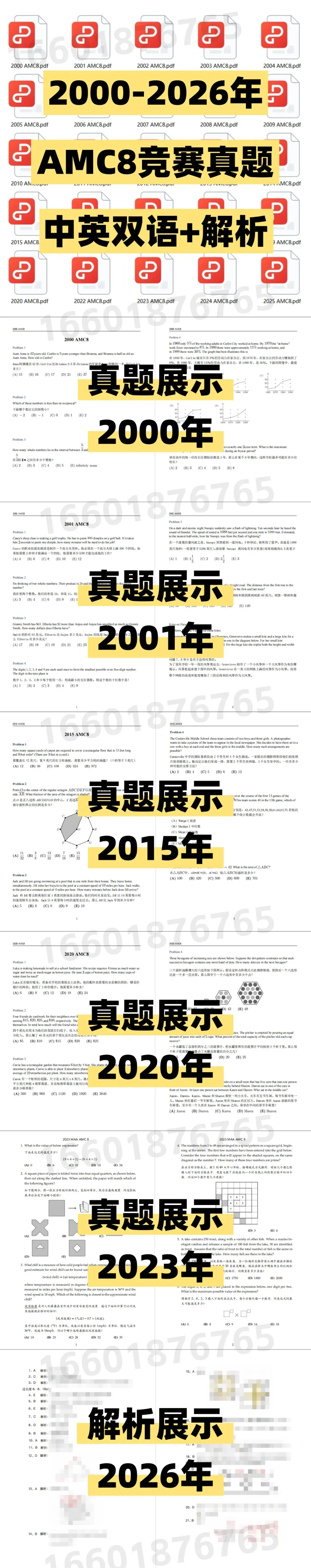 【真题下载】2000-2026年AMC8数学竞赛真题资料 第1张