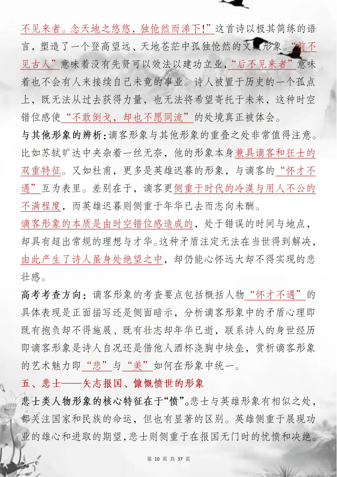 2026中高考试卷诗歌中常见的这些人物形象抓紧背!!! 第10张