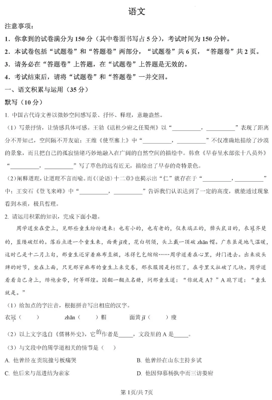 2026中考语文复习:安徽C20联盟中考二模试卷,可下载 第4张
