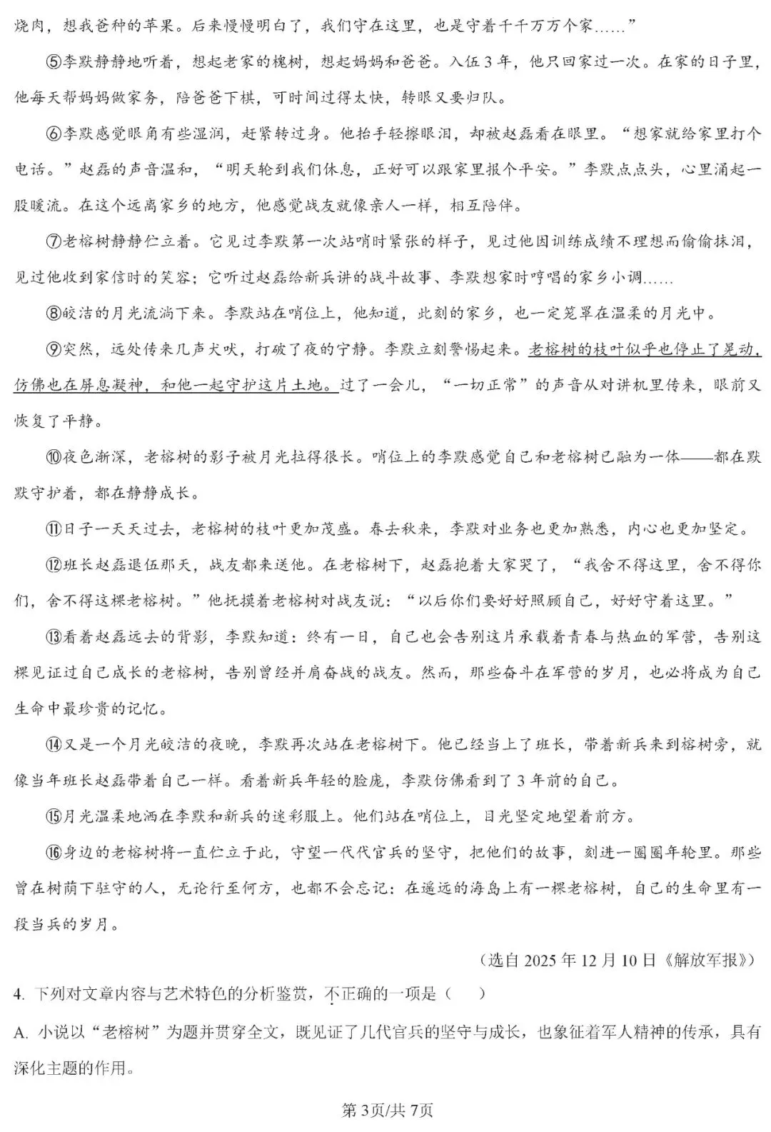 2026中考语文复习:安徽C20联盟中考二模试卷,可下载 第6张