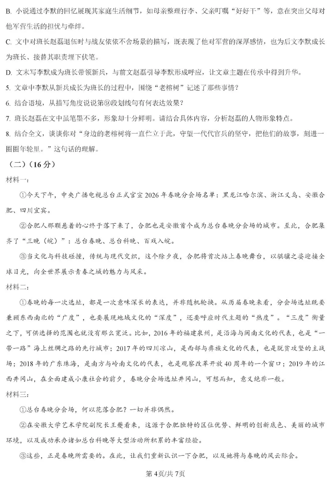 2026中考语文复习:安徽C20联盟中考二模试卷,可下载 第7张