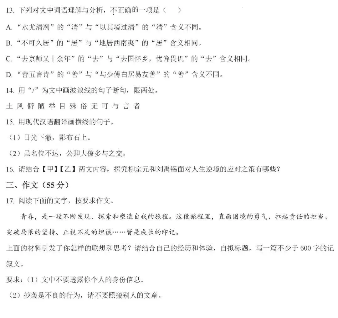 2026中考语文复习:安徽C20联盟中考二模试卷,可下载 第10张